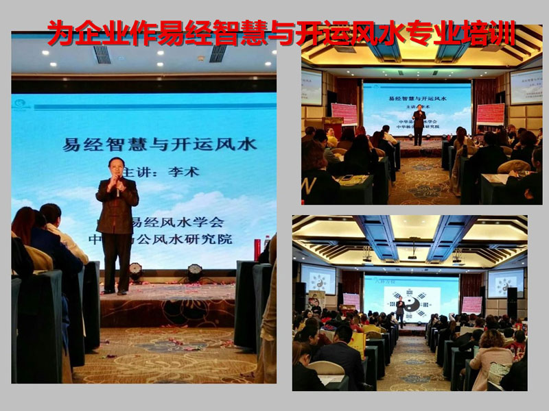 玄星李术大师阳宅风水培训