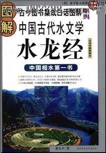 水龙经